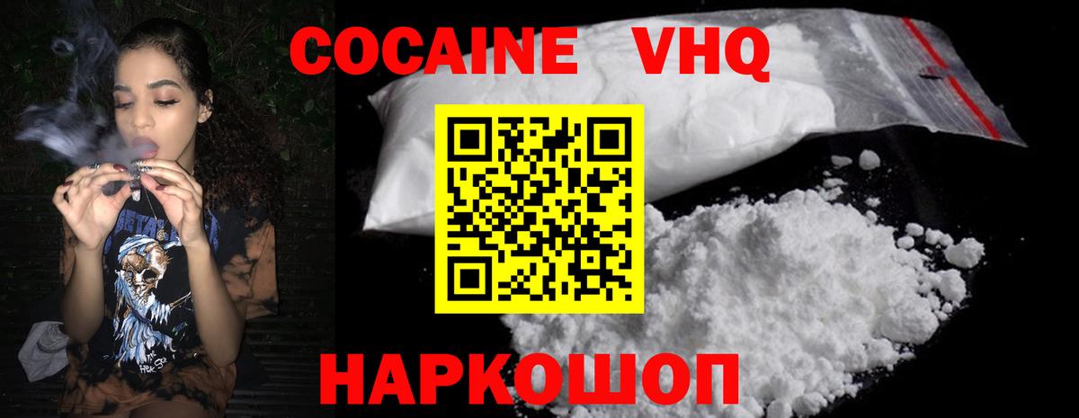 Cocaine FishScale  Вход с VPN  Кокаин  Зеленогорск 