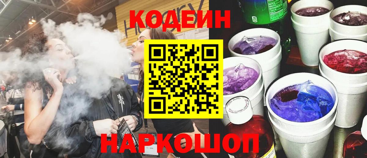 Кодеиновый сироп Lean Purple Drank Зеленогорск