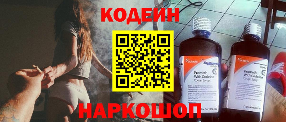 Кодеиновый сироп Lean напиток Lean (лин)  Codein напиток Lean (лин)  Вход с VPN  Зеленогорск 