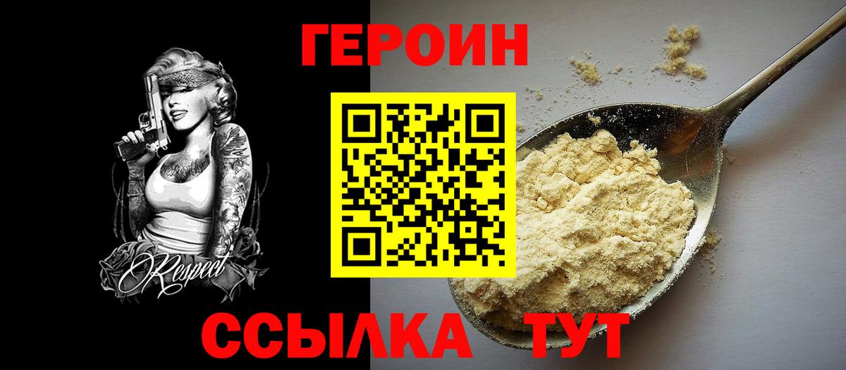ГЕРОИН герыч  Вход с VPN  Зеленогорск 