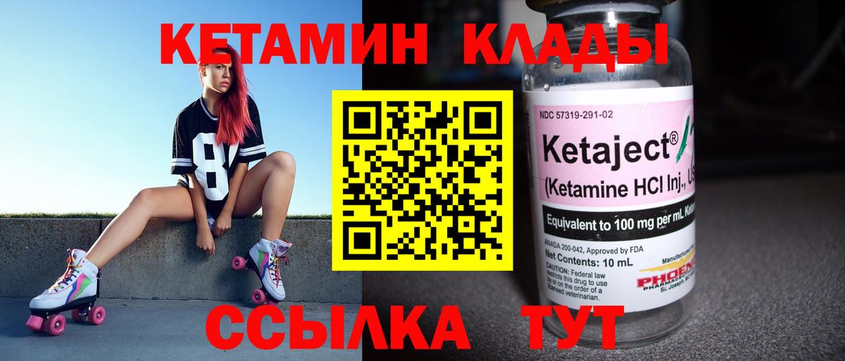 КЕТАМИН VHQ Зеленогорск