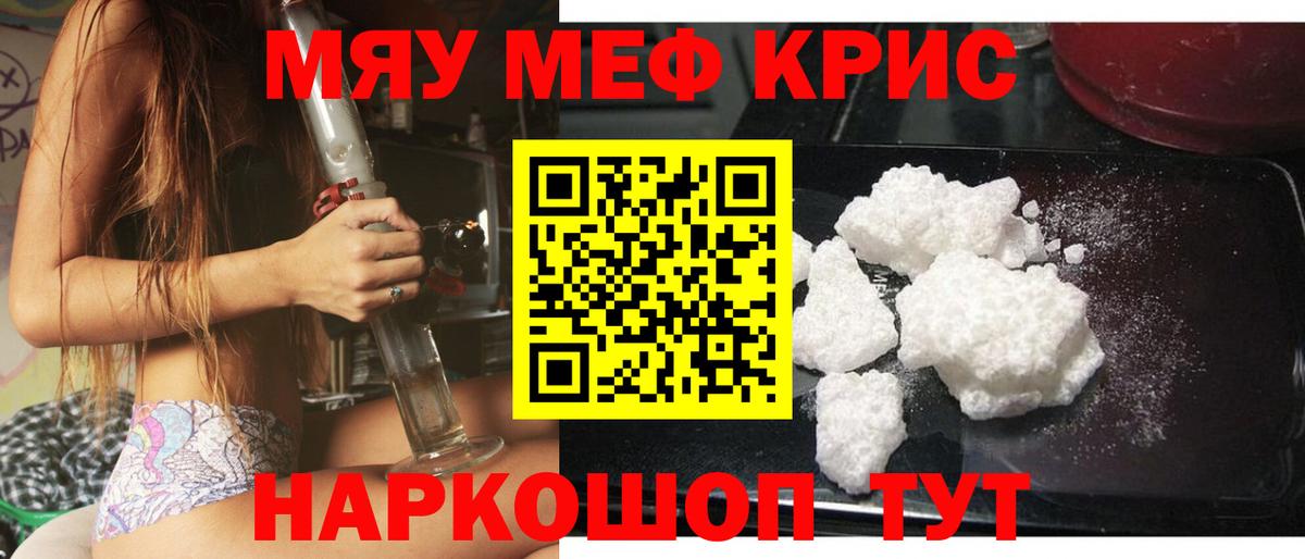 Зеленогорск  МЯУ-МЯУ  Вход с VPN  Мефедрон кристаллы  МЕФ 